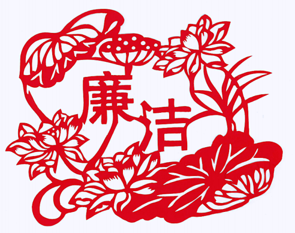 廉洁剪纸 (3)_副本.png